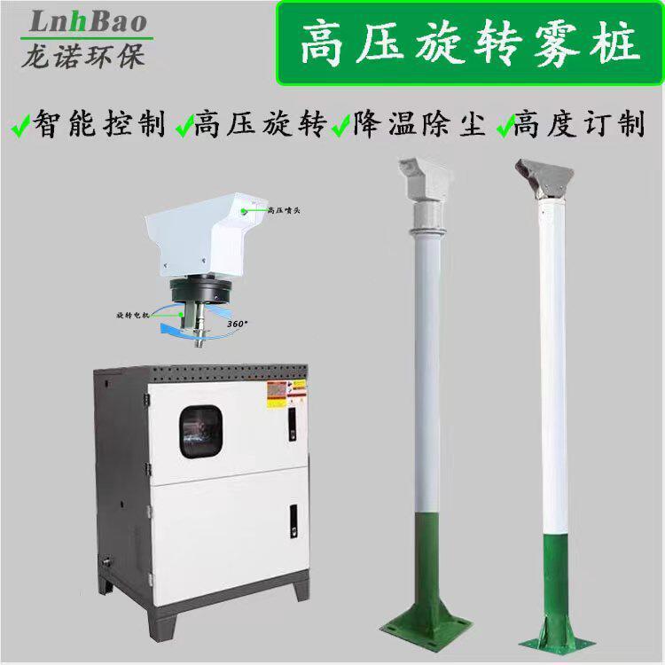 压旋转雾桩工地压喷雾桩喷淋雾化系统360度空旋转除尘设备