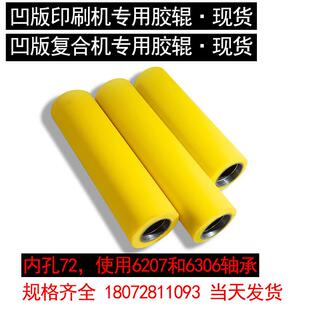 凹版印刷机胶辊聚氨酯耐磨 复合机6207轴承包胶 托辊滚筒压辊现货