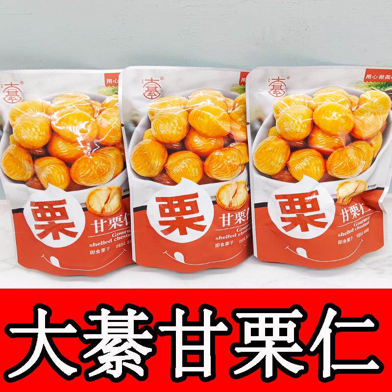 新日期大綦开袋即甘栗仁袋装香甜熟栗子休闲零食品去壳坚果小吃