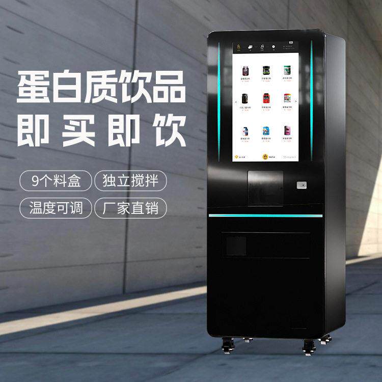 支持20种风味独立搅拌系统的健身房商用自助蛋白质奶昔售卖机