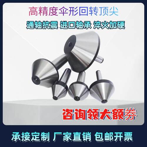 伞形回转莫氏高精度大头蘑菇顶针伞型活精密数控车床