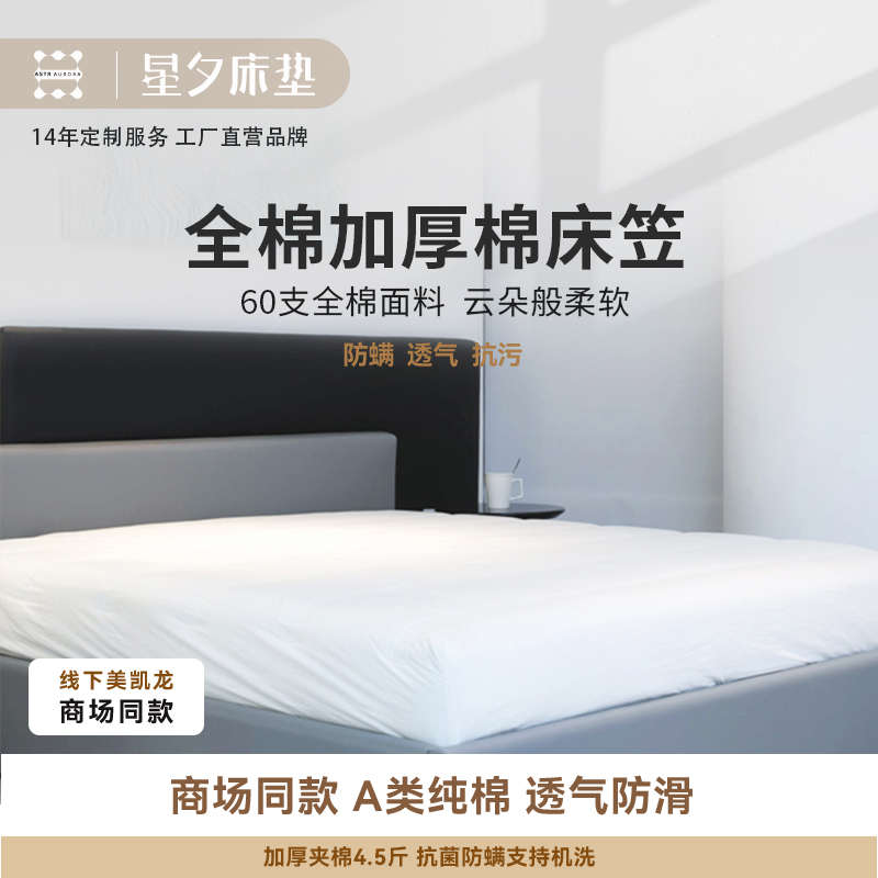 星夕全棉防螨床罩适用厚度10~30cm床笠席梦思保护套 星夕床垫保护