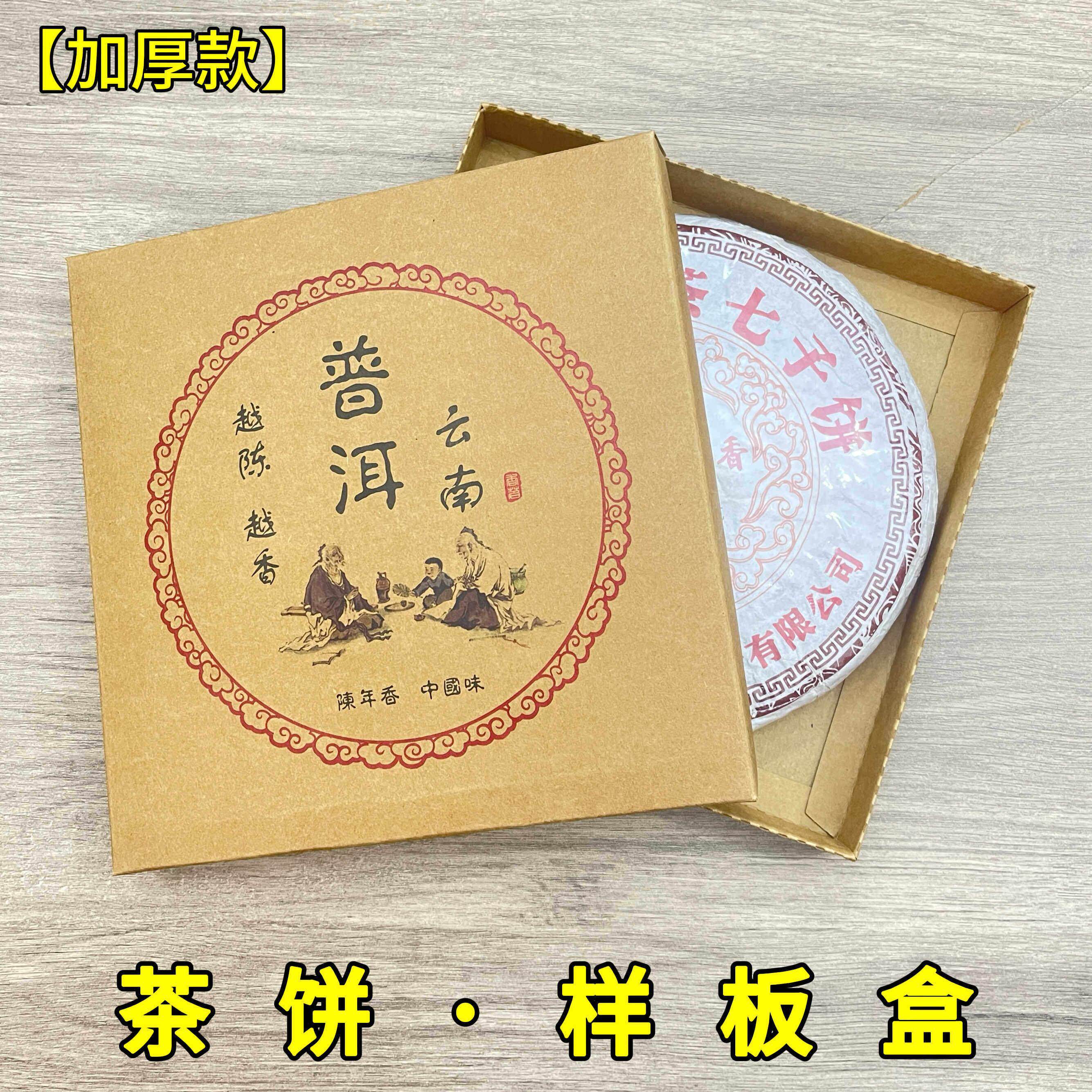 加厚普洱茶盒子样品盒茶饼牛皮纸简易盒折叠礼盒保存防潮纸盒空盒