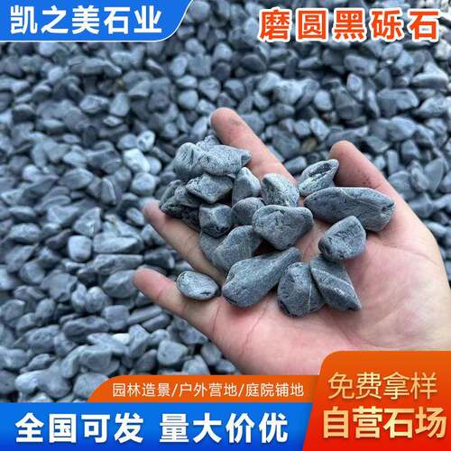 黑石子庭院造景黑砾石灰黑石头水洗石园林铺路园艺天然碎石子厂家