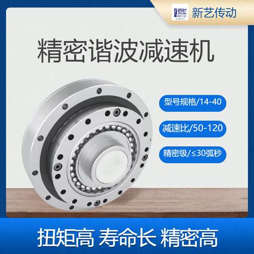 新艺精密谐波减速机/14/17/20/CSG25/32/40-Ⅰ杯型机减速器