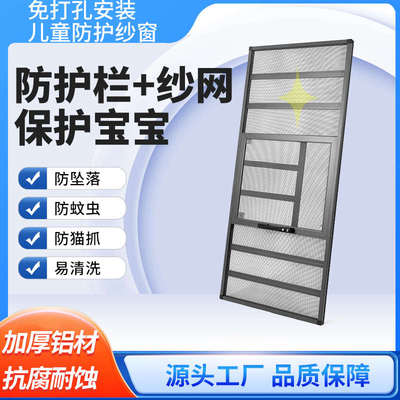 金刚网高清网纱窗防护栏一体可拆洗定制外开窗免打孔防蚊自装家用