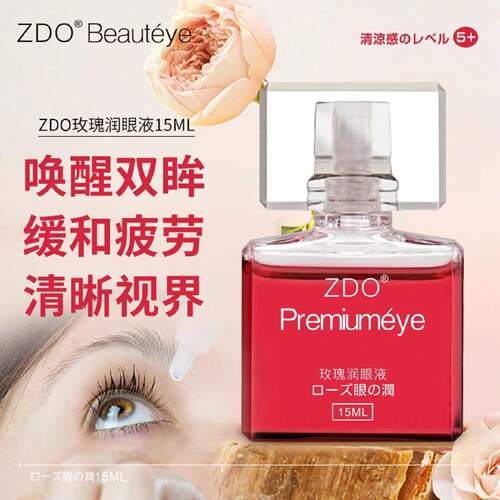ZDO玫瑰润眼液缓解眼部干痒涩清凉滋养呵护眼部温和保湿保湿修护