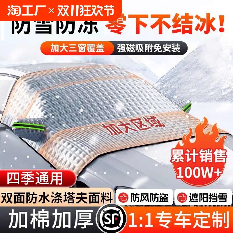 汽车前挡风玻璃防冻罩遮雪挡防霜遮阳挡防雪风挡冬季车衣车罩隔热