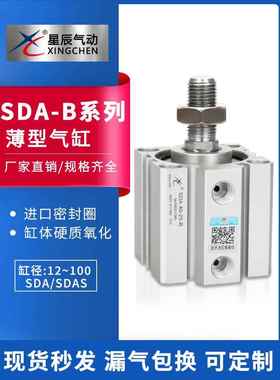 星辰外牙薄型气缸大全SDA-B32/40-5/10/15/20/30/40/50/60/75SDAS