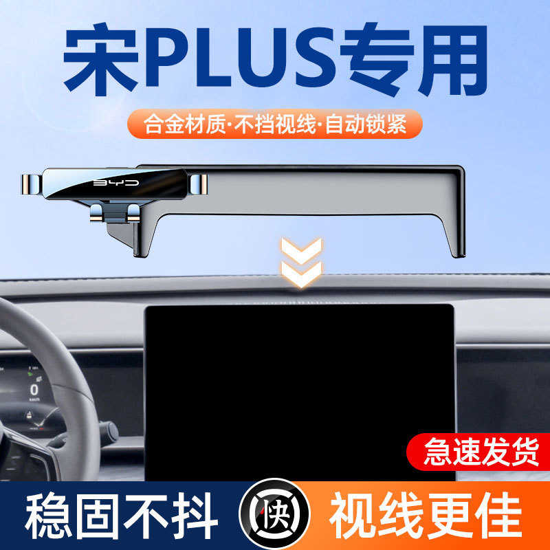 比亚迪宋plusdmi专用手机架 屏幕款无线充电手机车载支架汽车用品