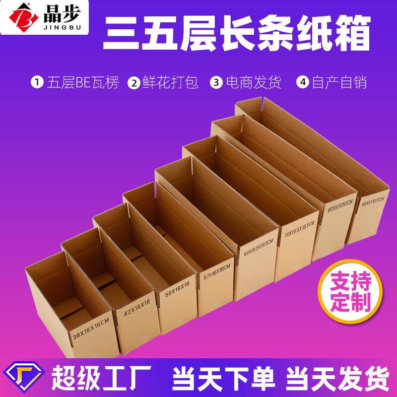 长方形纸箱长条 三层五层快递盒子扁长方形 现货 纸皮箱 长条盒子图片