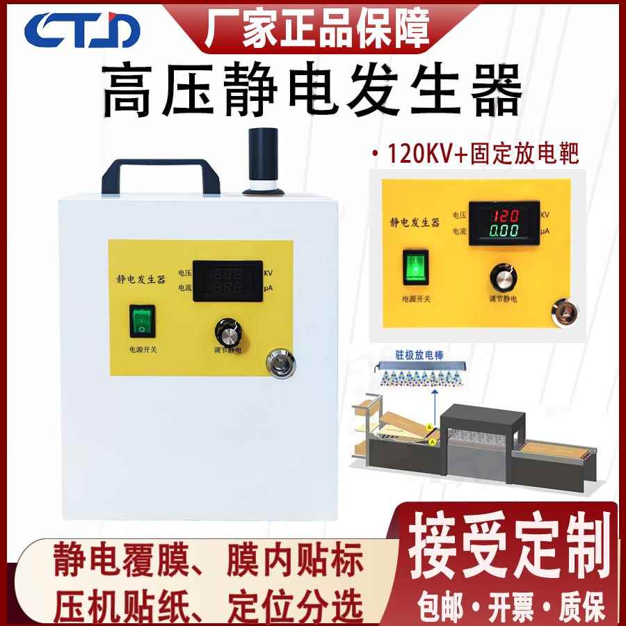 高压静电发生器喷漆贴纸标吸附锁边植绒压机静电产生器纸覆膜驻极