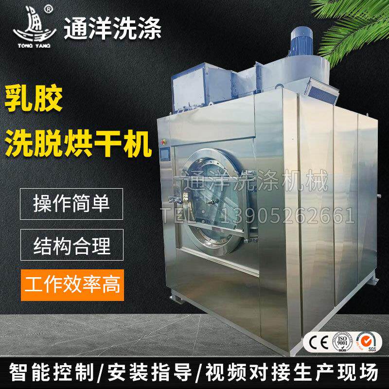 厂家供应全自动乳胶制品泡洗脱水烘干一体机