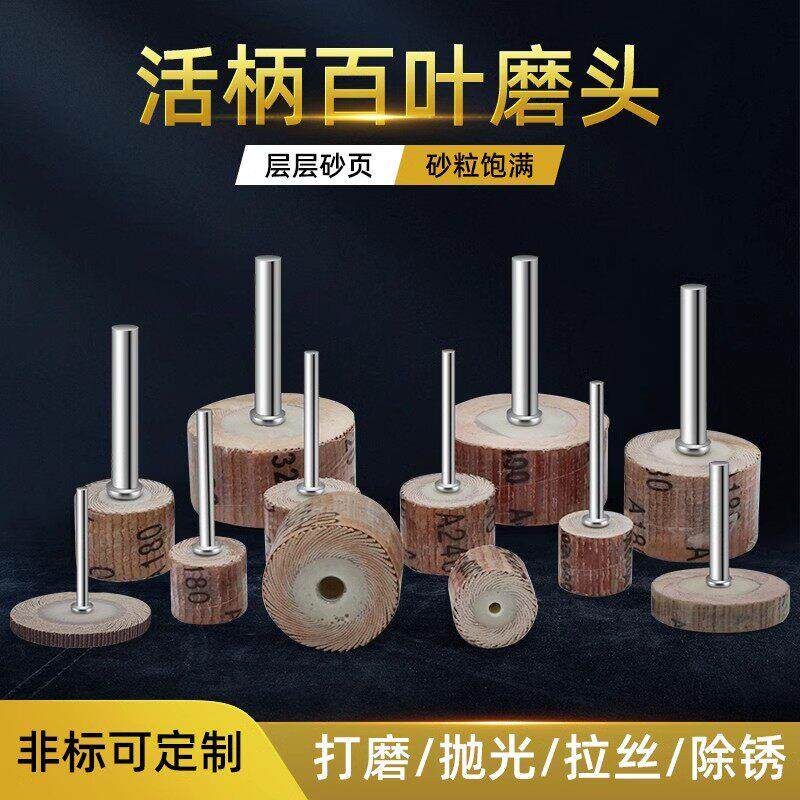活柄百叶轮磨头3/6mm带柄砂布轮打磨头木工砂纸抛光轮百页轮电磨