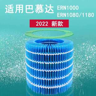 适配balmuda巴慕达Rain加湿器滤芯Rain滤网适用ERN1000 1180 1080