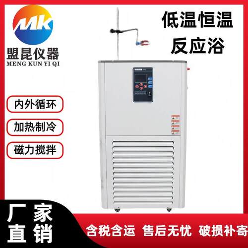 DFY-20L低温恒温反应浴槽低温恒温搅拌反应浴低温恒温水浴槽