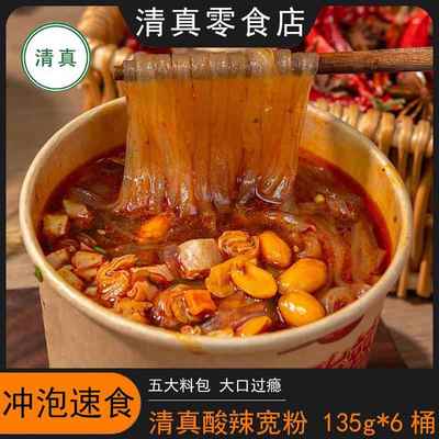 酸辣宽粉桶装零食夜宵充饥速食泡面早餐官方旗舰店清真食品大全