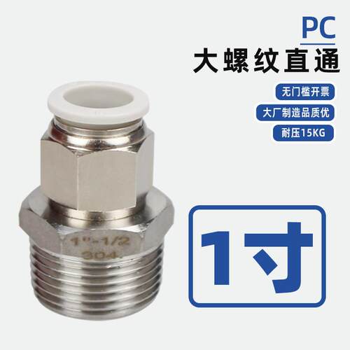 精品气动快插气管接头PC12-06/08/10/14/16-06分/1寸 3/4螺纹直通