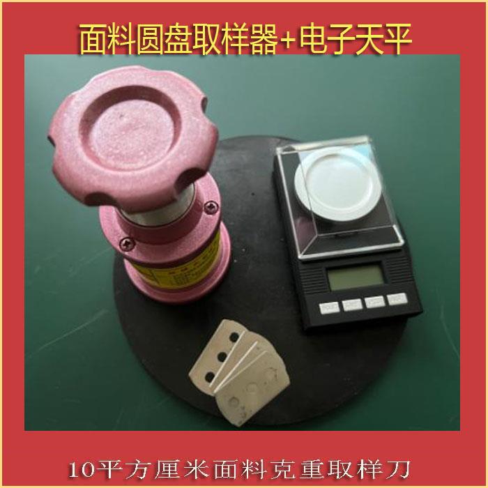 10平方厘米圆盘取样器纺织面料克重取样刀袖珍克重仪圆盘取样器