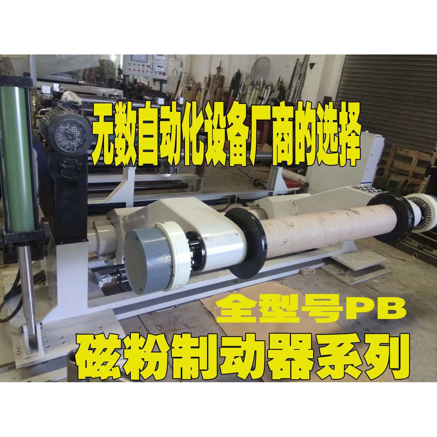 台森分条机吹膜机涂布机设备配件磁粉制动器高精度刹车2.5kg型号