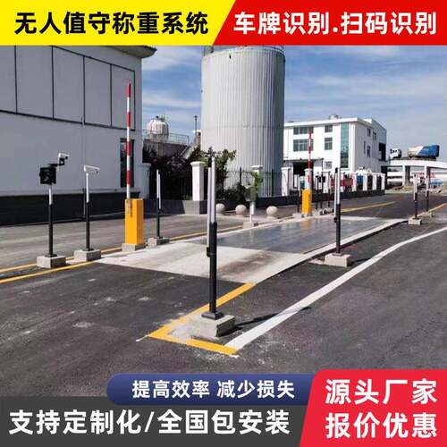 北京100吨地磅120t物联网无人值守扫码预约过磅系统智能物联网