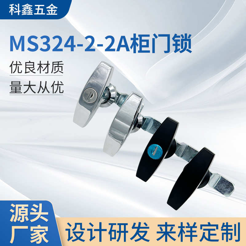 MS324-2-2A 把手锁 配电箱柜门锁 带钥匙 亚光色 MS509-1