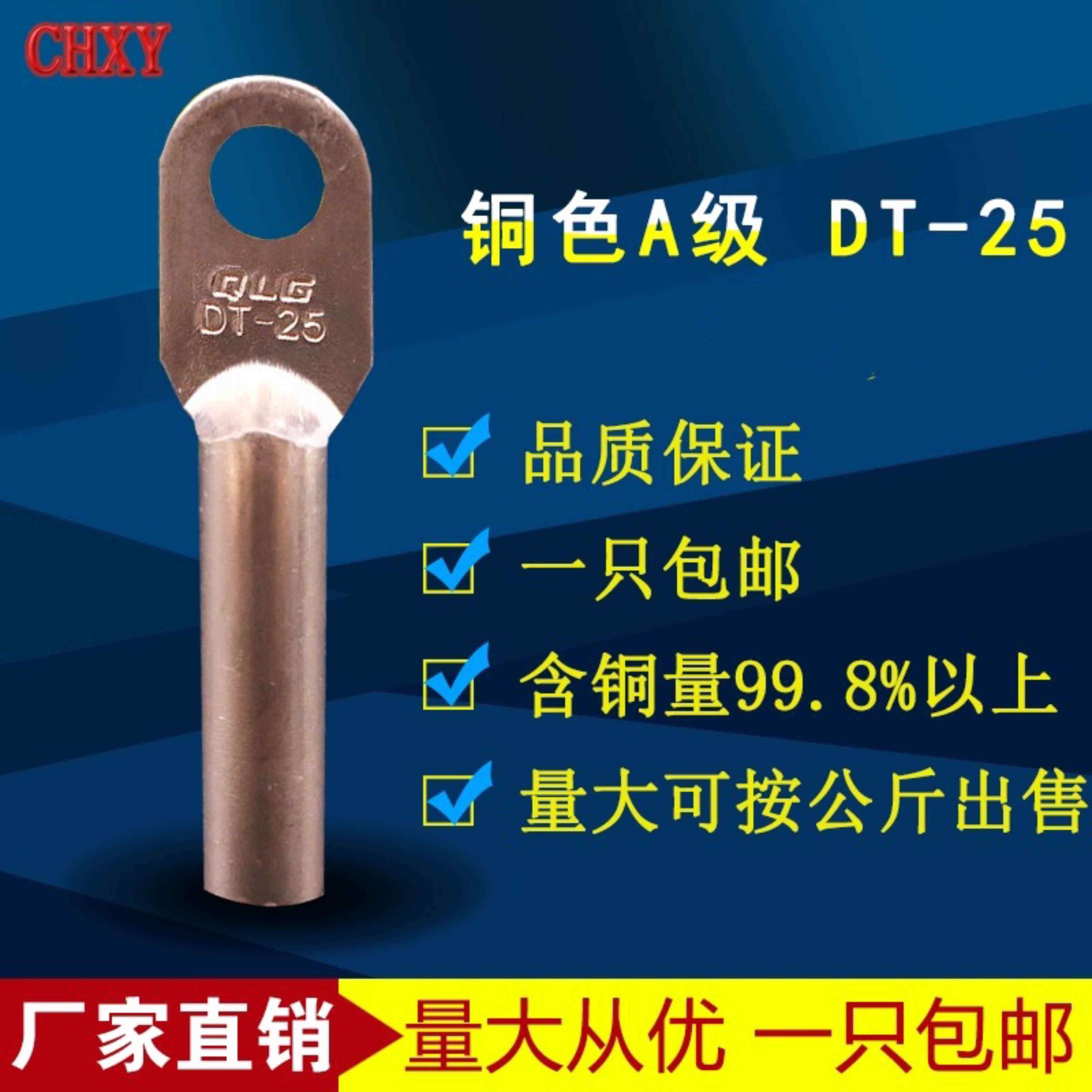 电缆铜鼻子 铜线耳 堵油铜接头铜端子铜接线端子DT-25A级国标,电子/电工,接线端子,淘宝优惠券,粉丝福利购,淘宝优惠卷