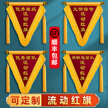流动红旗定制优秀小组文明班级小锦旗定制三角旗卫生评比小学优秀