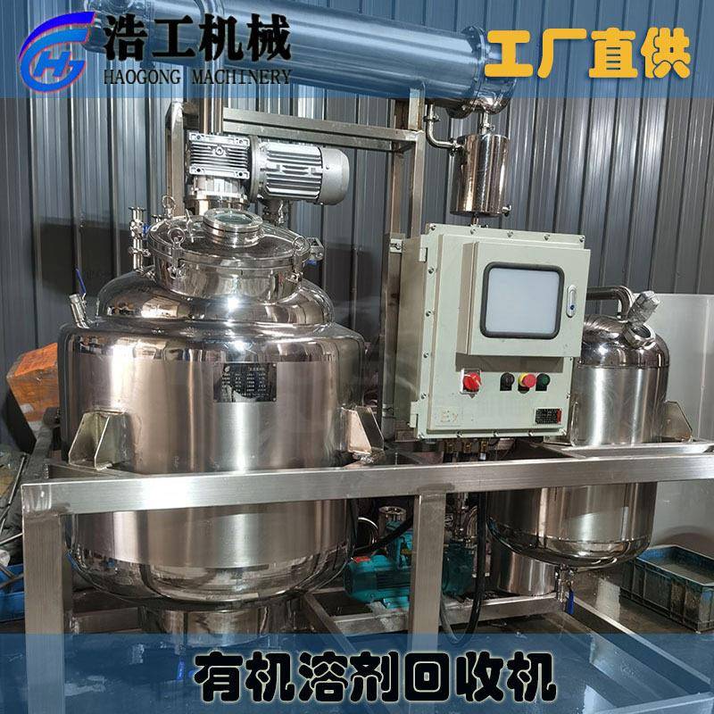 有机溶剂回收机 防爆大型工业生产废弃物回收装置