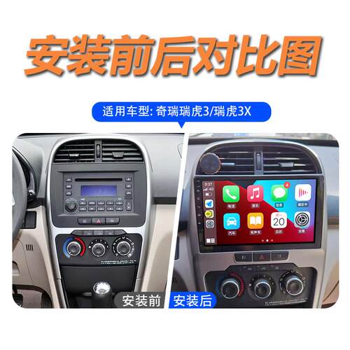 适用于奇瑞瑞虎3/瑞虎3X/智能导航仪中控屏显示屏倒车影像一体机