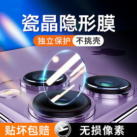 苹果14pro镜头膜13promax手机后摄像头iphone12相机ip15钢化膜14plus保护圈minipor苹ultra贴膜pm背膜p盖