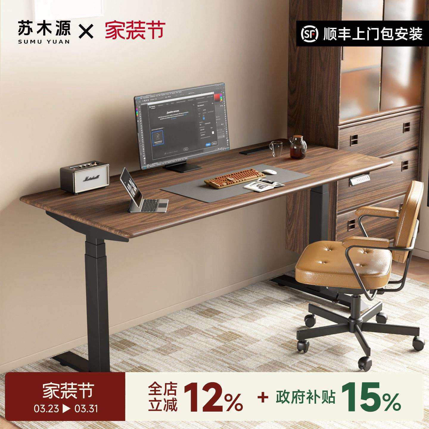 苏木源智能电动升降书桌黑胡桃木纹理办公桌电脑桌站立式工作台