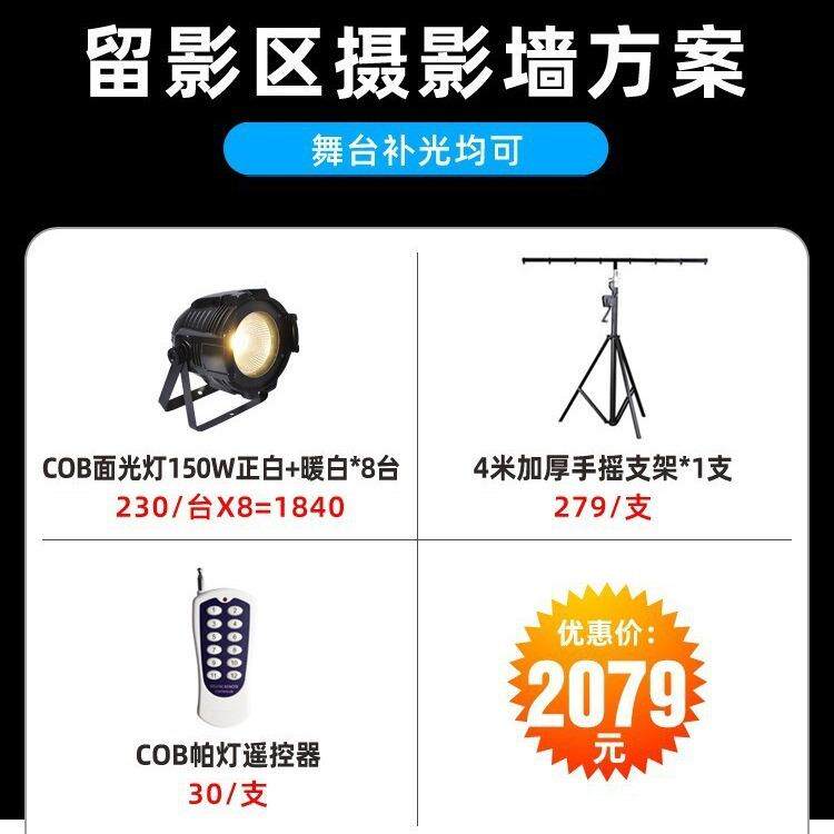 台舞备设架全套小型中型婚庆流动演出leKEZd全彩帕灯支灯光架面光
