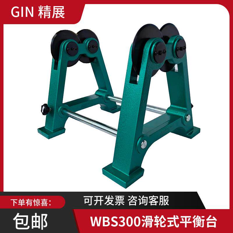 精展滑轮式平衡架WBS300 水平式平衡台LBS08 平衡架机械五金 台湾