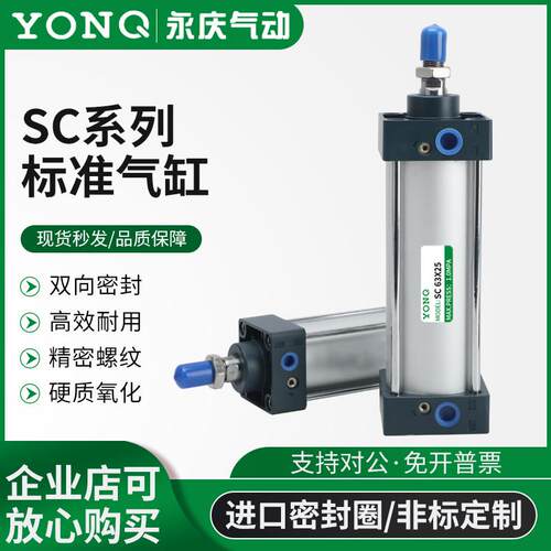 永庆气动标准气缸精品大推力小型气缸SC32/40/50/63/80/100-25/50