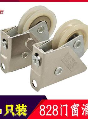 老式铝合金拉门窗滑轮828A型活动轮滚珠轴承下轨道单轮可调节轮