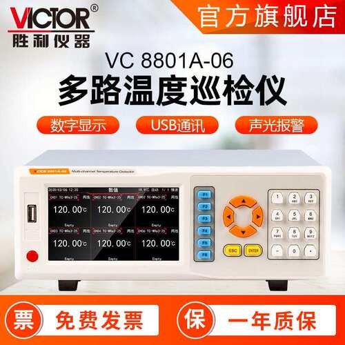 胜利仪器温度巡检仪VC8801A热电偶校验仪-200~1820°C多路巡检仪