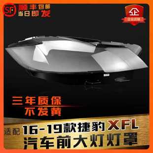 XF大燈燈罩 燈后殼 適用于捷豹F 20款 燈殼 PACE前大燈罩 燈面