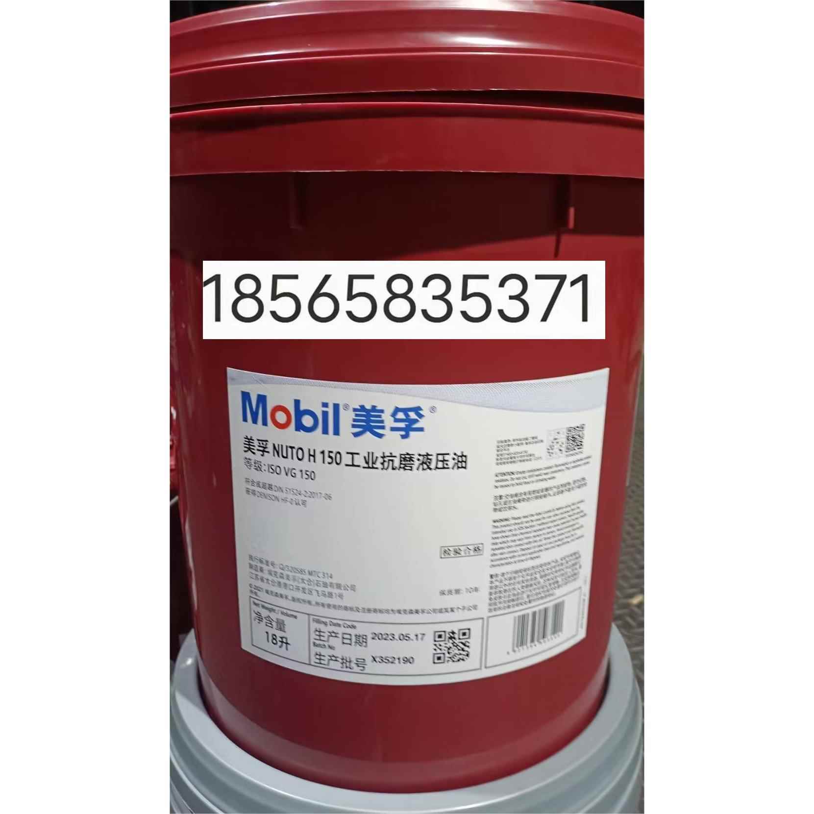 美孚力图NUTO H10 H15 H22 H32 H46 H68 H100 H150工业抗磨液压油