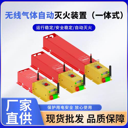 无线气体自动灭火装置一体式4g型火灾电火花安全检测装置厂家