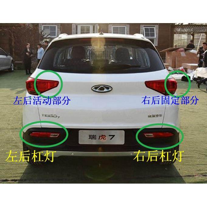 奇瑞瑞虎7后尾灯后杠灯刹车灯瑞虎7倒车灯转向灯雾灯后备箱灯原厂