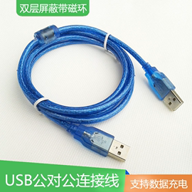 usb2.0公对公双头，数据线线公头电脑硬盘连接线，散热器供电加粗高速