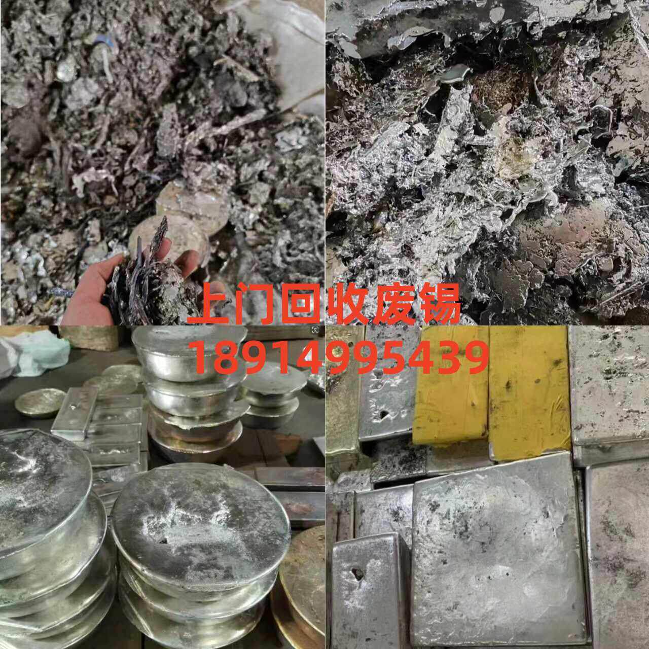 回收废锡 金属回收 锡丝 环保锡块 无铅锡膏 有铅锡饼 pb63A锡条