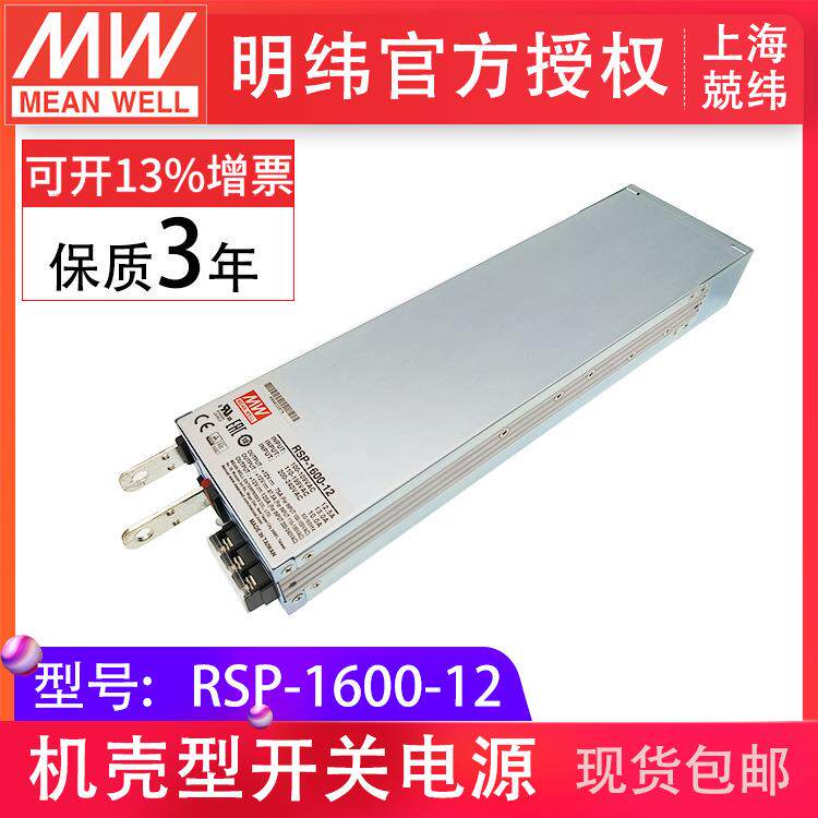 明纬rsp-1600-12v工业数字广播 现货大功率变压器明纬开关电源
