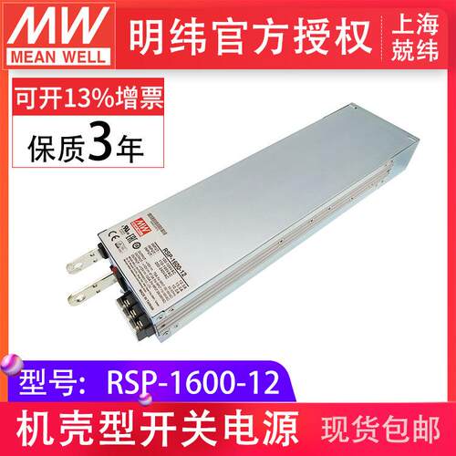 明纬rsp-1600-12v工业数字广播 现货大功率变压器明纬开关电源