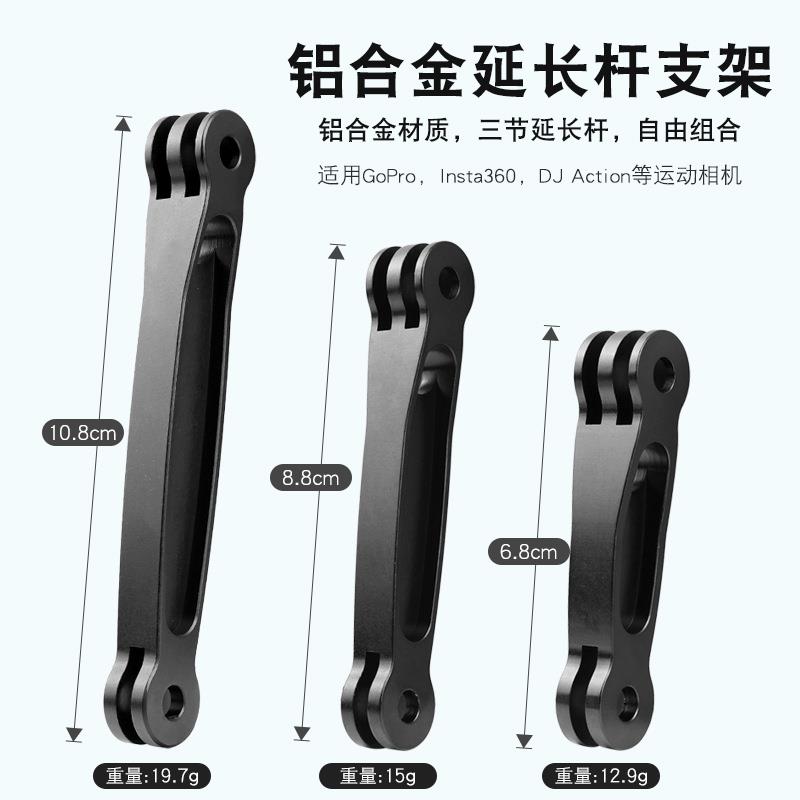 For gopro11/10/9/8/7/6/5/4金属延长短链/连接支架铝合金CNC杆