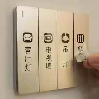 轻奢家用电灯开 关标识贴夜光标签指示创义大利面 面板开 关装饰