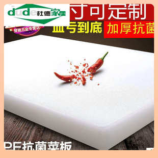 £防菜板塑料切菜板白色PE砧板长方形硅胶粘板肉墩板加厚商用默