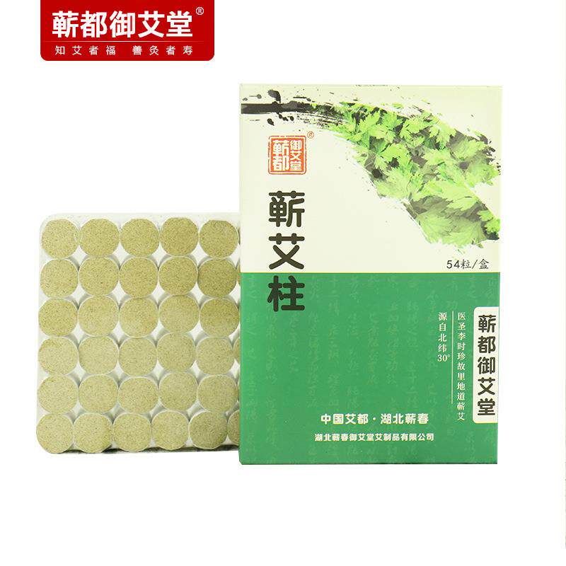 蕲都御艾堂蕲艾柱 正宗蕲春艾草艾灸柱 家用盒装艾绒柱