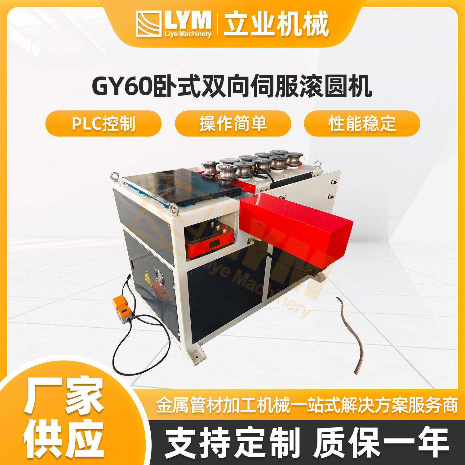 GY60卧式双向伺服滚圆机不锈钢铜铁铝管自动滚圆机S弯盘管机弯框